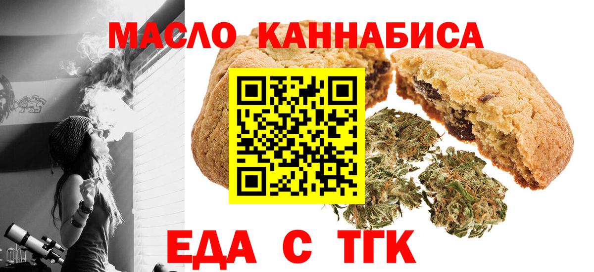 Еда ТГК конопля  Вход с VPN  Туймазы 