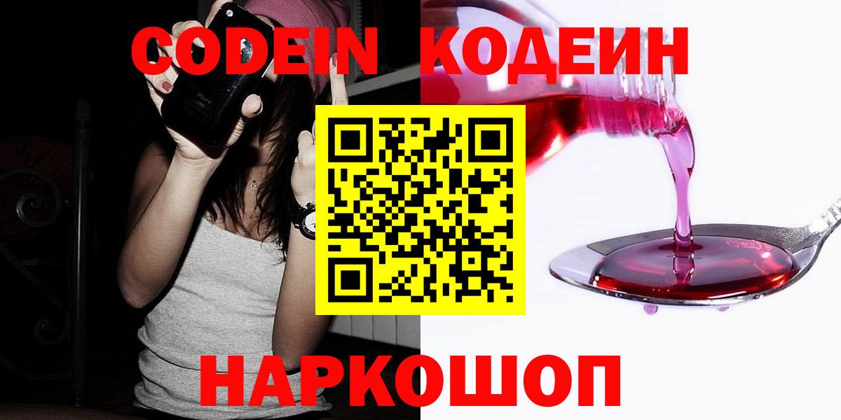 Кодеиновый сироп Lean Purple Drank  Вход с VPN  Туймазы 