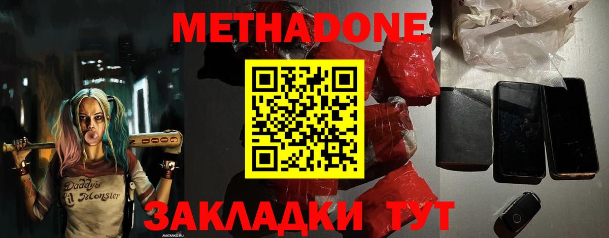 Метадон белоснежный  МЕТАДОН мёд  Вход с VPN  Туймазы 